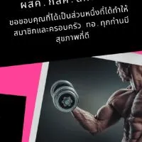 หลักฐานการชำระเงิน Support divition GYM