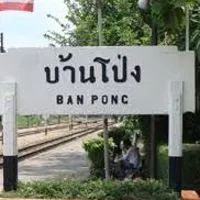 แลกเปลี่ยนซื้อขาย บ้านโป่ง
