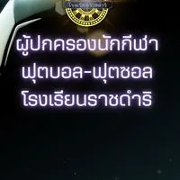 RD.ชมรมฟุตบอล(ผู้ปกครอง)
