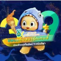 ขอนแก่นสมาร์ทเกมส์ ครั้งที่ 39