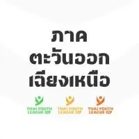 TYL ภาคตะวันออกเฉียงเหนือ U14,16,18