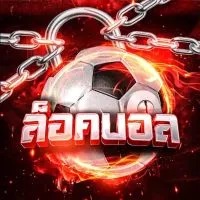 บ้านล็อคบอล⚽️