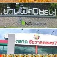 ขายของลำลูกกา คลอง 5-6-7-8