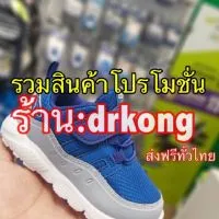 รวมโปรโมชั่นร้าน drkong