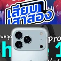 แชร์ข่าว ฟุตบอล มือถือ Gadget ผลบอล Football Direct
