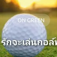 golf & caddy & กอล์ฟ & แคดดี้