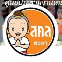 สมัครกิจกรรม เดิน-วิ่งพักปอดSDN.yala65