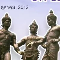 นักล่าธงแดง