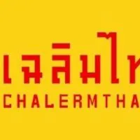 เฉลิมไท นนทบุรี