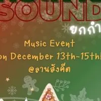 Staff กระหายซาวด์