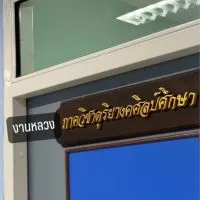 งานราชการภาควิชาดุริยางคศิลป์ศึกษา