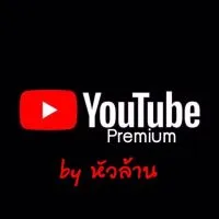 Youtube premium ไม่มีโฆษณา