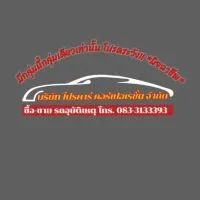 บริษัท โปรคาร์ คอร์เปอเรชั่น จำกัด