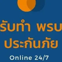 ประกันรถ พรบ ต่อภาษี งานทะเบียน ออนไลน์24ชม ราคาถูก