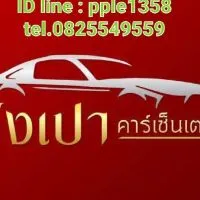 อั่งเปาคาร์เซ็นเตอร์