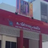 ประสานเหตุเขตแม่ปิง