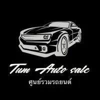 ตัวแทนซื้อ-ขายรถยนต์มือสอง By ตั้ม