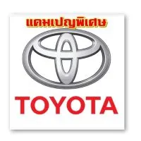 TOYOTA แคมเปญพิเศษ