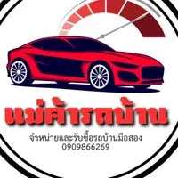 แม่ค้ารถบ้าน