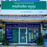 ประกันรถยนต์ ภูเก็ต