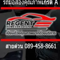 ตอบทุกปัญหาไฟแนนซ์ รถมือสอง by Regent Home Car