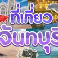 แก๊ปรถยนต์จันทบุรี