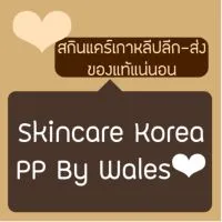 Skincare Korea♡PP By Wales