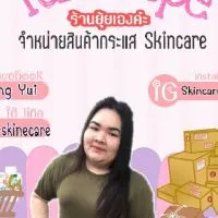 Yui Shope ❗สินค้าเครื่องสำอาง ปลีก-ส่ง