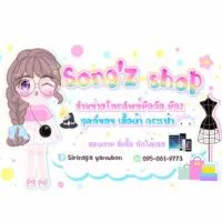 ✨คลังความสวย ครีม สินค้ากระแส SONG’Z SHOP