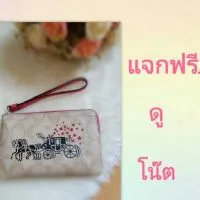 กระเป๋า Coach แท้ By Momo