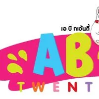เอ บี ทเว้นตี้ 20 บาท