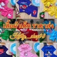 👧เสื้อผ้าเด็ก👶 Katty_shop98
