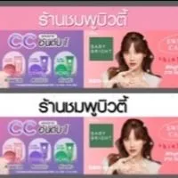 สีชมพูบิวตี้(Mamhealthy&white Shop)