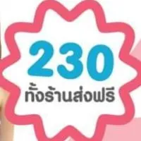 ห้องส่งรูป 230ส่งฟรี