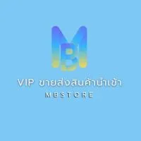 VIP ขายส่งสินค้านำเข้า MB Store 469