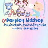 Porploy Kidshop Vip2