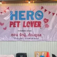 Hero Pet Center - ฮีโร่ เพ็ท เซ็นเตอร์