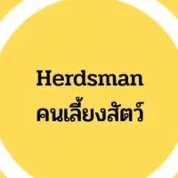 Herdsman