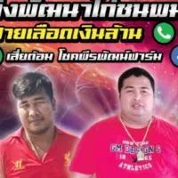 โชคพีรพัฒน์ ฟาร์ม