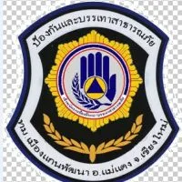 งานป้องกันและบรรเทาสาธารณภัย ทม.เมืองแกนพัฒนา