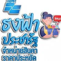ร้านธงฟ้าจังหวัดสุโขทัย