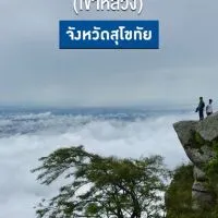 สุโขทัย Square