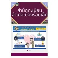 สำนักทะเบียนอำเภอเมืองร้อยเอ็ด