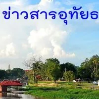 ข่าวสารอุทัยธานี