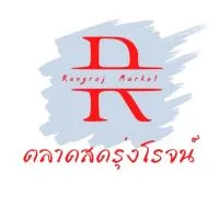 ตลาดสดรุ่งโรจน์