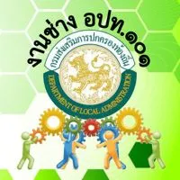 งานช่าง อปท.101