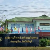ศูนย์ประสานงาน รับเรื่องร้องทุกข์ อบต.บ้านเพชร