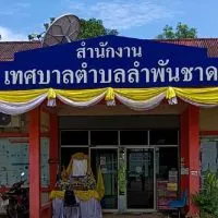 สำนักงานเทศบาลตำบลลำพันชาด