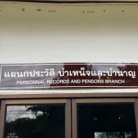 ข้าราชการบำนาญ มทบ.210