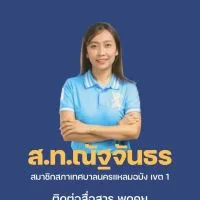 ส.ท.ปุ๊ก แหลมฉบัง เขต 1